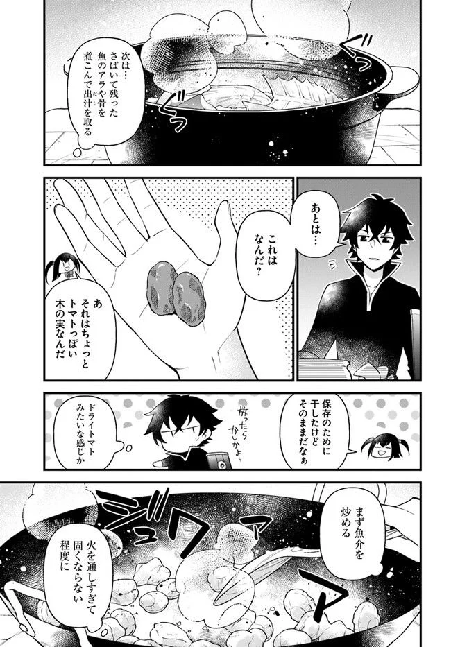 盾の勇者のおしながき - 第31話 - Page 13