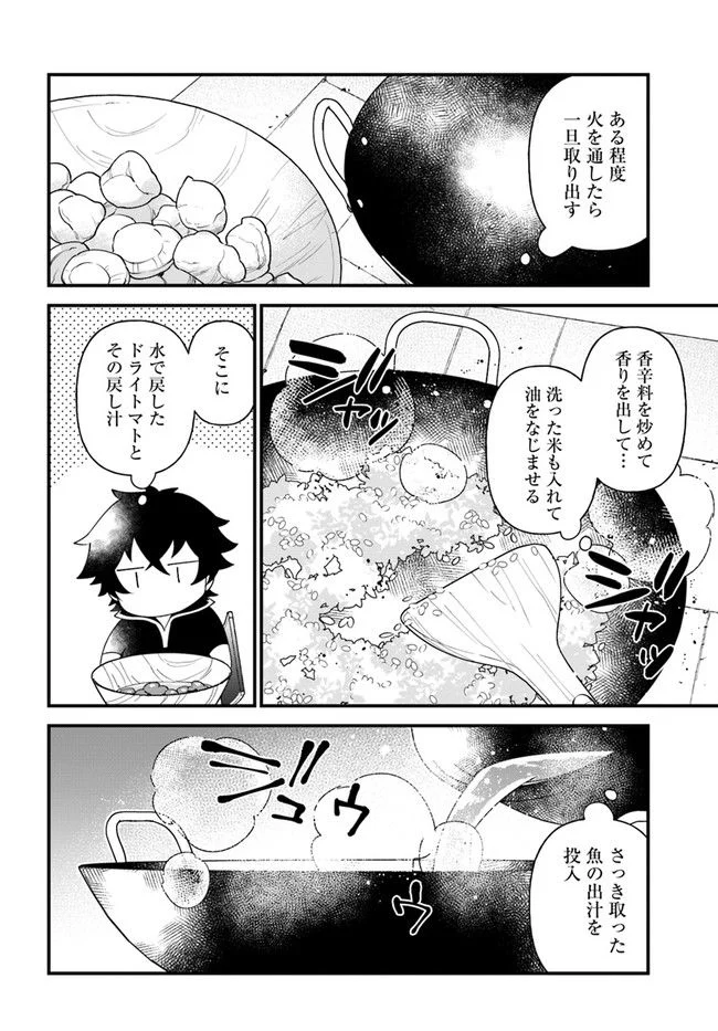 盾の勇者のおしながき - 第31話 - Page 14