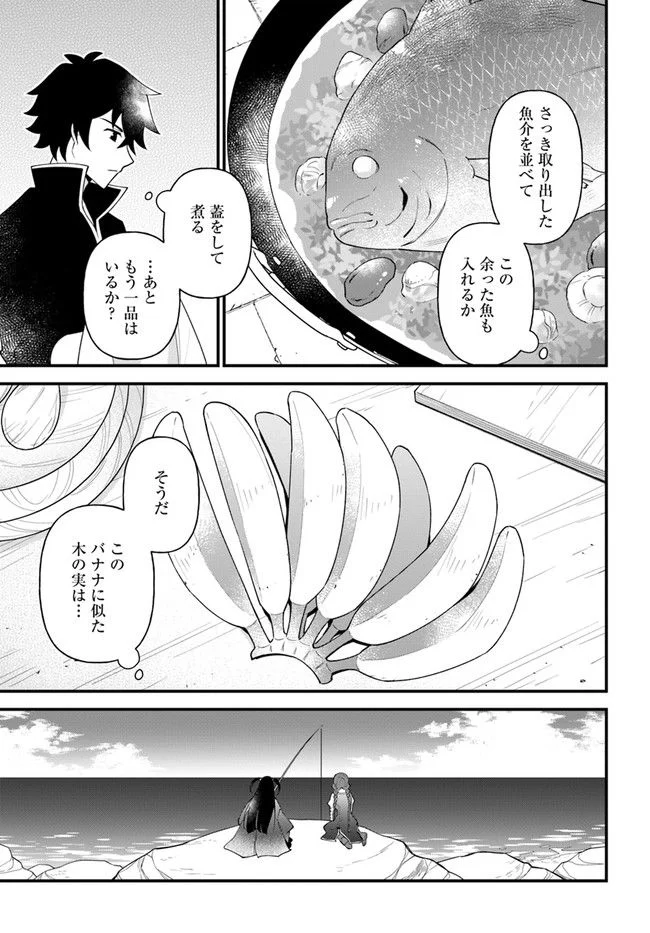 盾の勇者のおしながき - 第31話 - Page 15