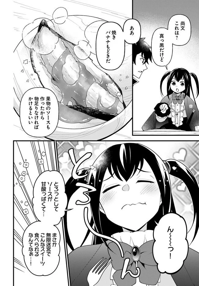 盾の勇者のおしながき - 第31話 - Page 20