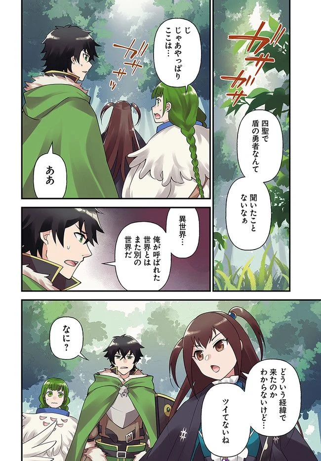 盾の勇者のおしながき - 第31話 - Page 4