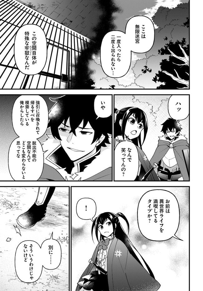 盾の勇者のおしながき - 第31話 - Page 5