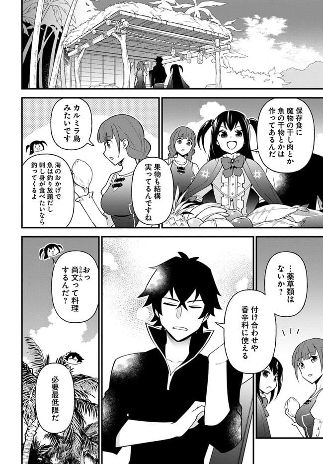 盾の勇者のおしながき - 第31話 - Page 10