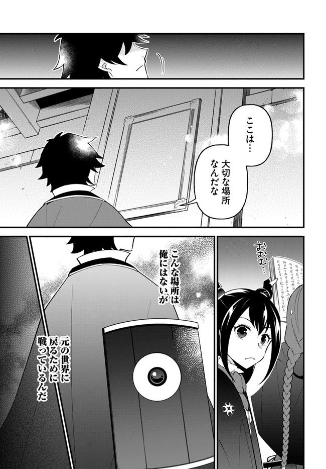 盾の勇者のおしながき - 第32話 - Page 11