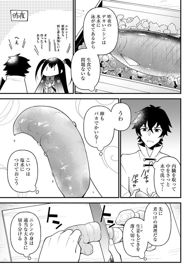 盾の勇者のおしながき - 第32話 - Page 17