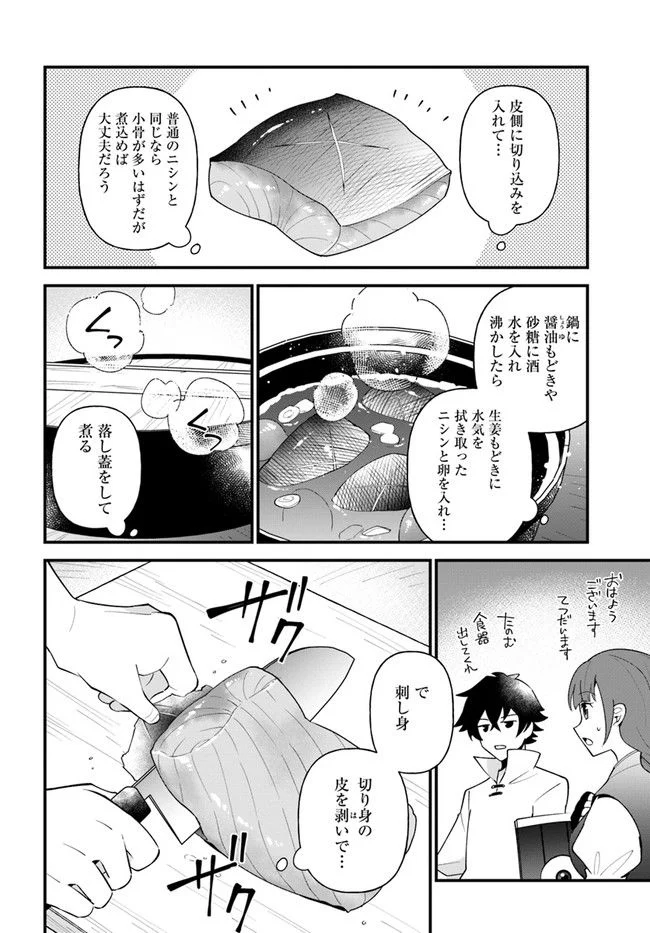 盾の勇者のおしながき - 第32話 - Page 18