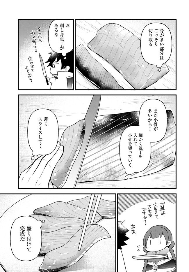 盾の勇者のおしながき - 第32話 - Page 19