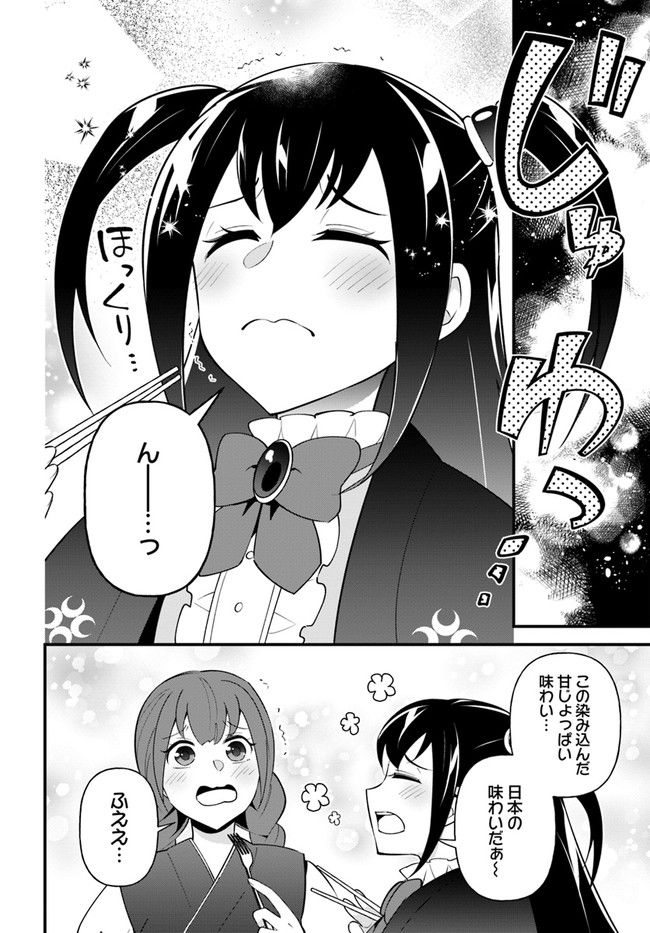 盾の勇者のおしながき - 第32話 - Page 22