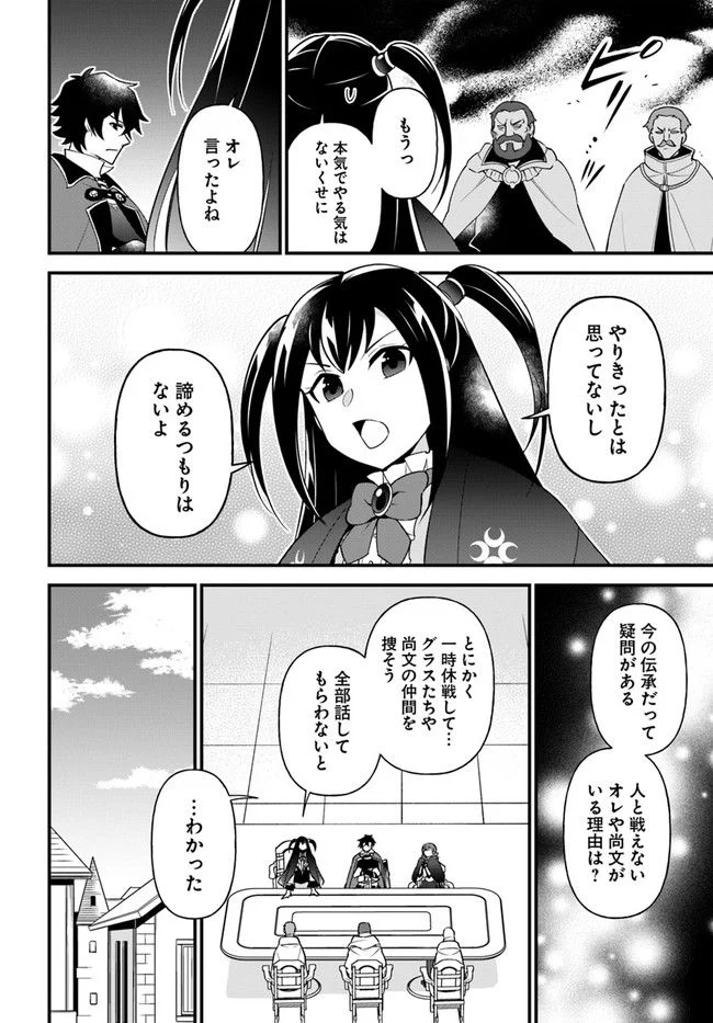 盾の勇者のおしながき - 第32話 - Page 6