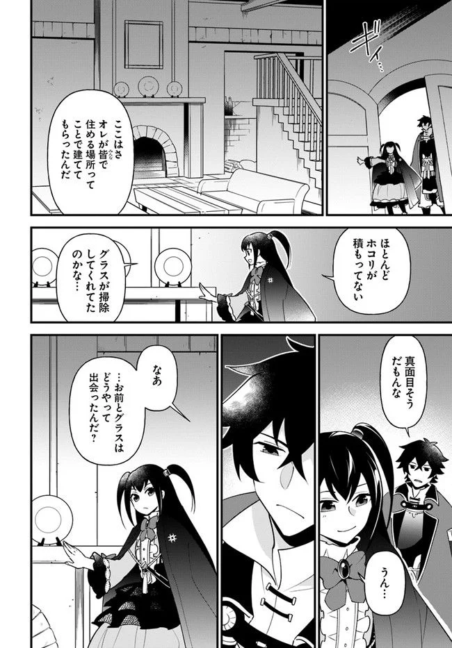 盾の勇者のおしながき - 第32話 - Page 8