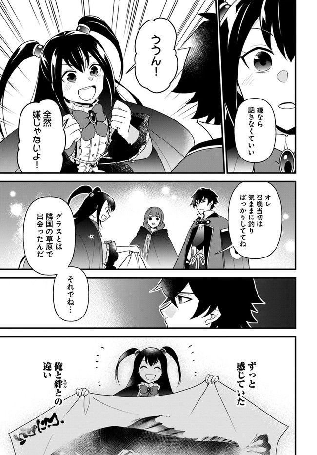 盾の勇者のおしながき - 第32話 - Page 9