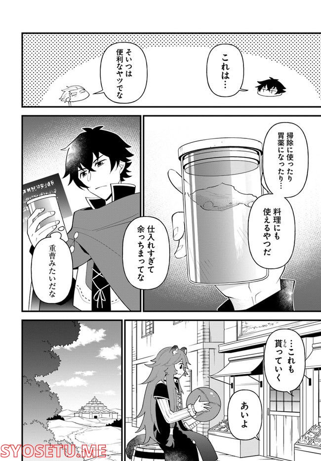 盾の勇者のおしながき - 第33話 - Page 12