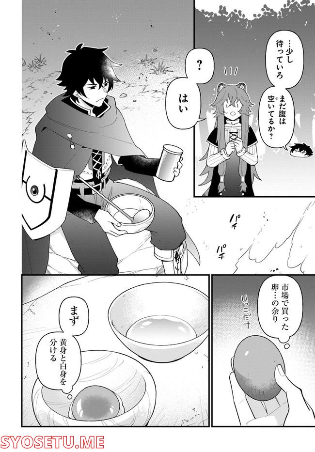 盾の勇者のおしながき - 第33話 - Page 14