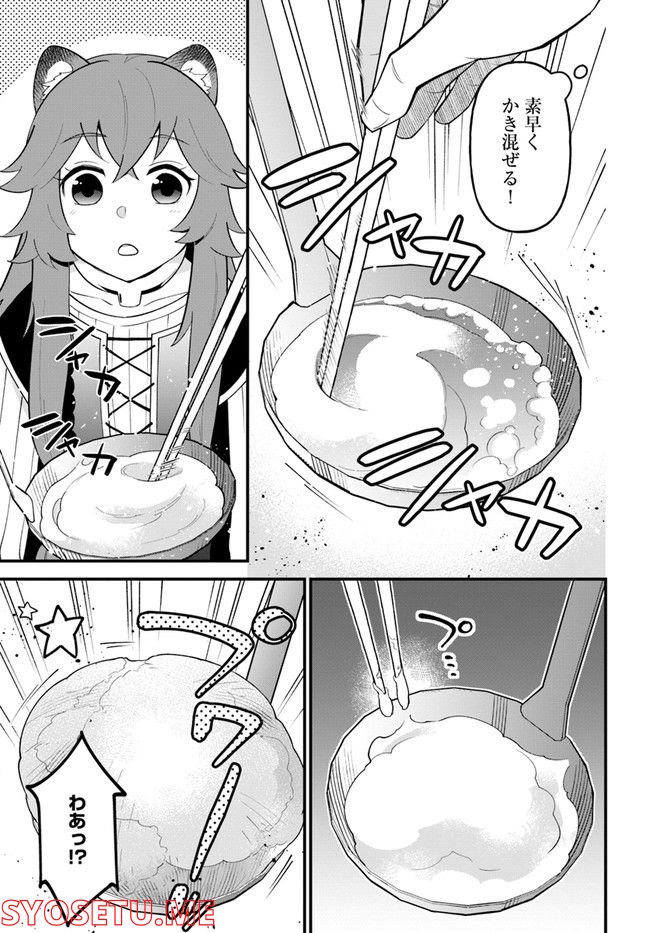 盾の勇者のおしながき - 第33話 - Page 17