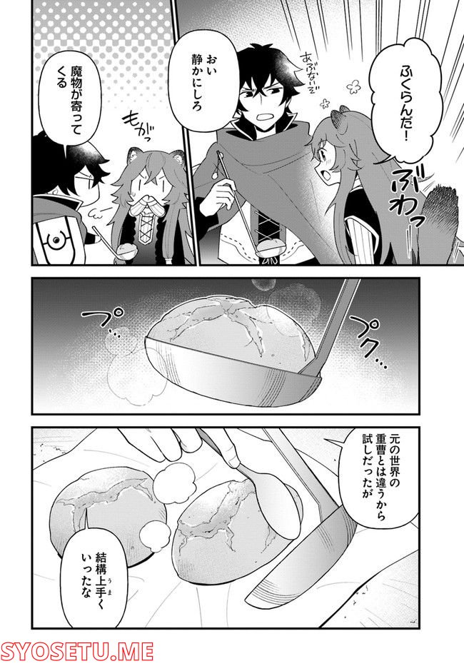 盾の勇者のおしながき - 第33話 - Page 18