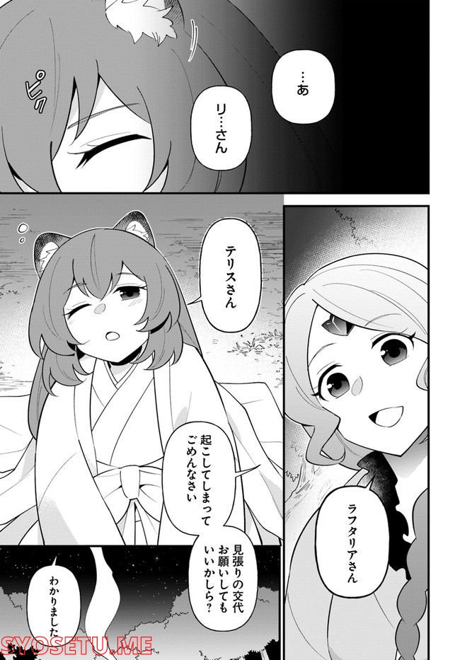 盾の勇者のおしながき - 第33話 - Page 23