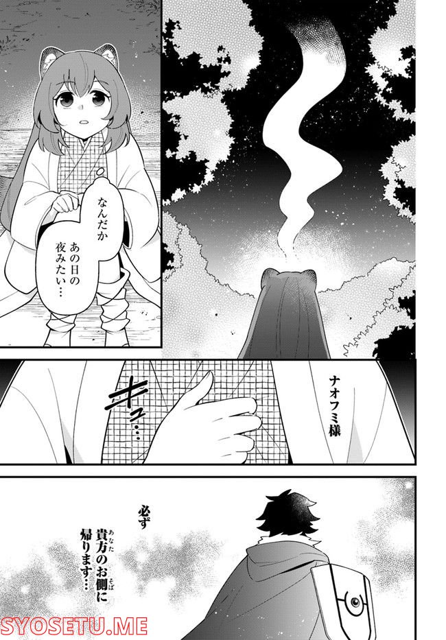 盾の勇者のおしながき - 第33話 - Page 25