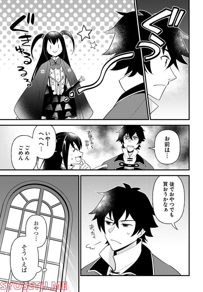 盾の勇者のおしながき - 第33話 - Page 5