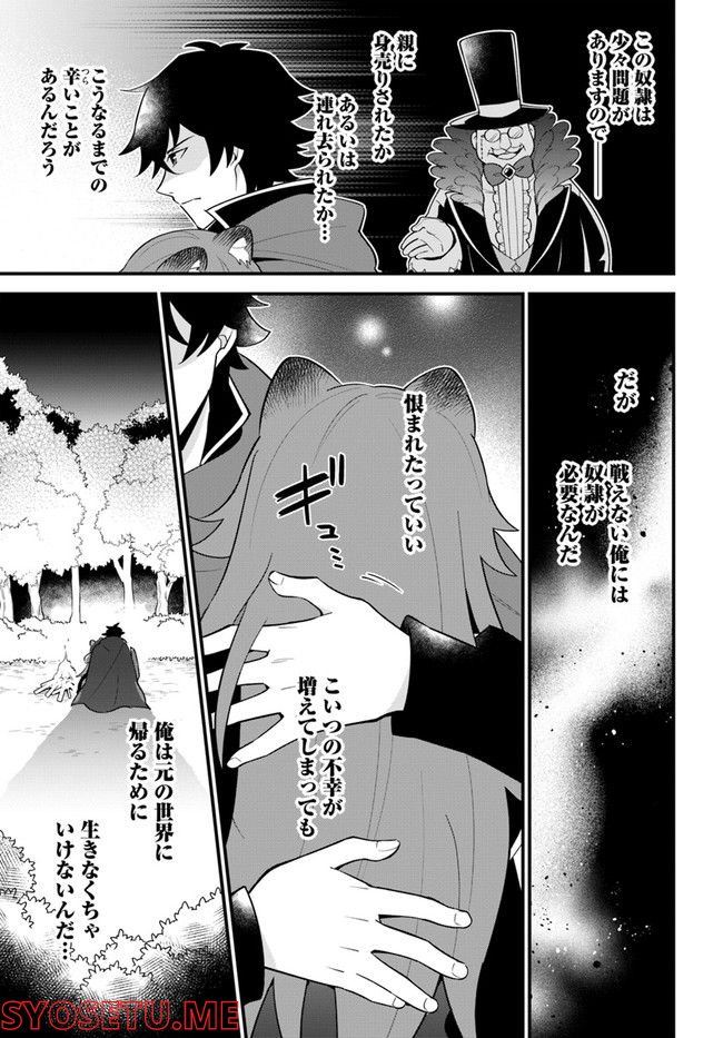 盾の勇者のおしながき - 第33話 - Page 9