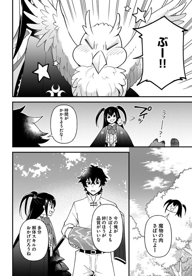 盾の勇者のおしながき - 第34話 - Page 12