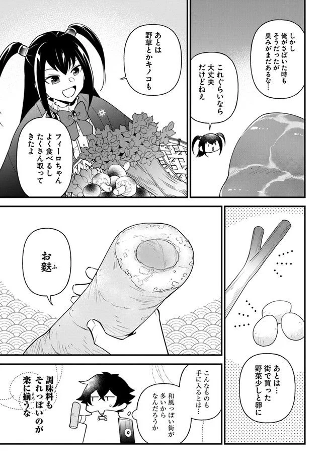 盾の勇者のおしながき - 第34話 - Page 13