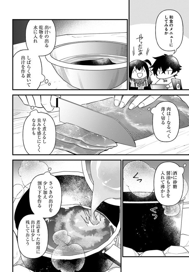 盾の勇者のおしながき - 第34話 - Page 14