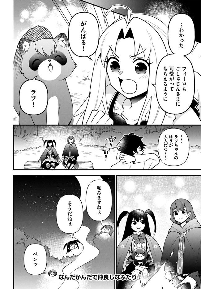 盾の勇者のおしながき - 第34話 - Page 26