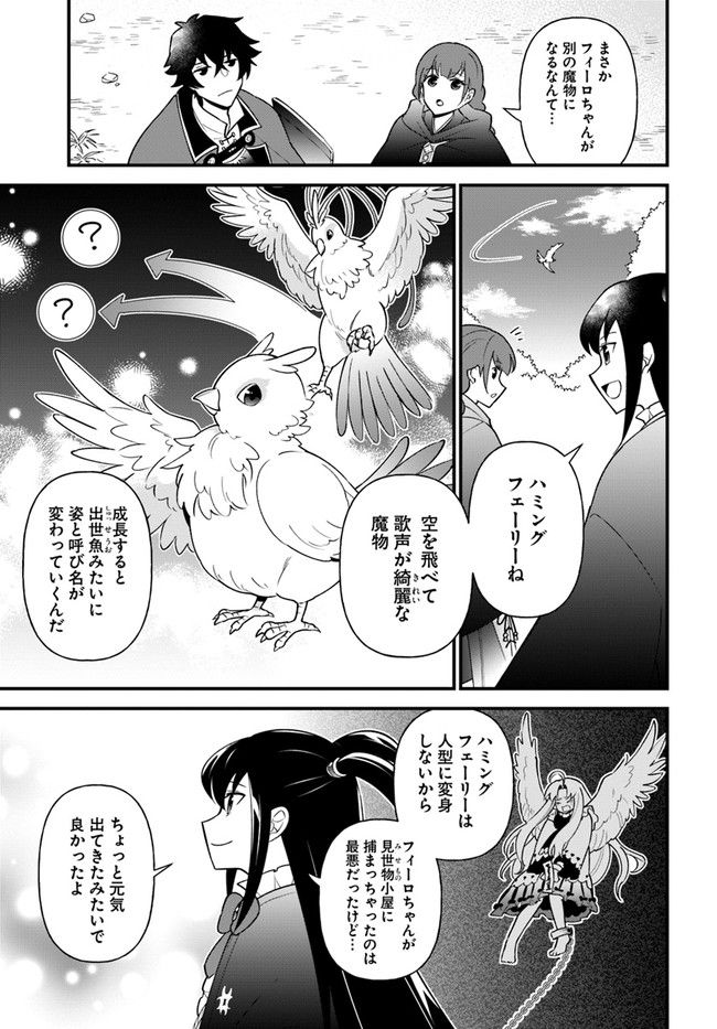 盾の勇者のおしながき - 第34話 - Page 5