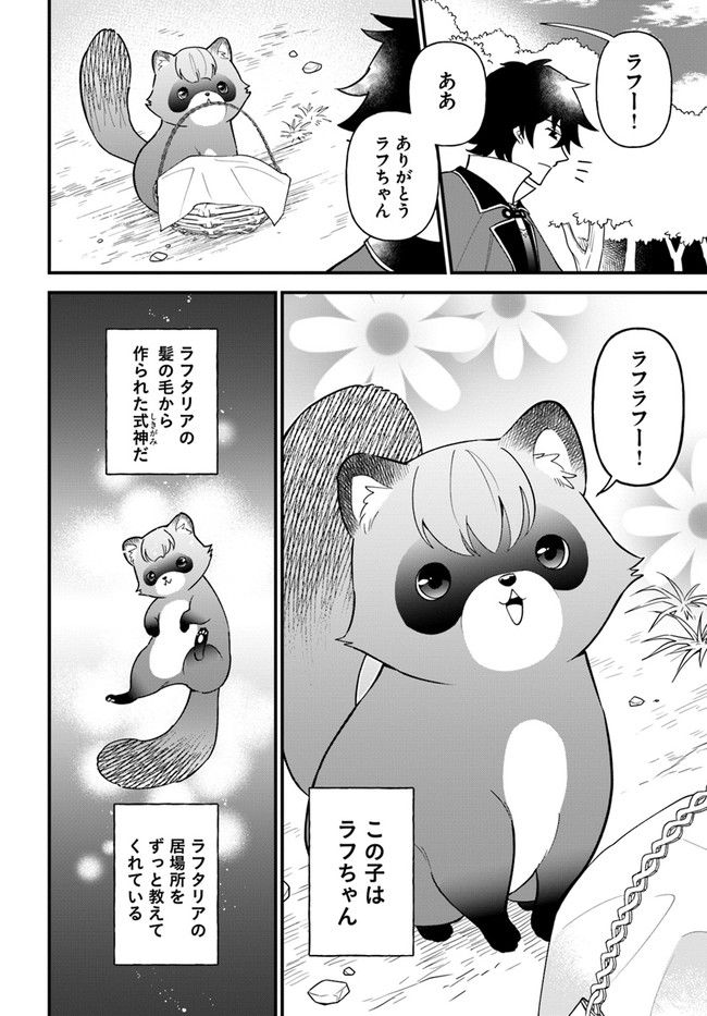 盾の勇者のおしながき - 第34話 - Page 6