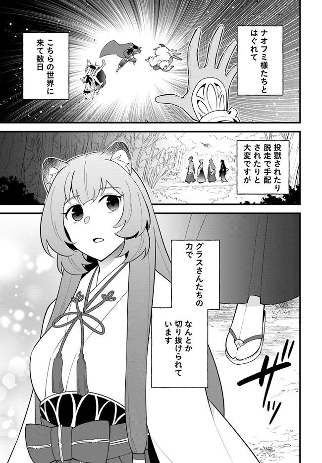 盾の勇者のおしながき - 第35話 - Page 1