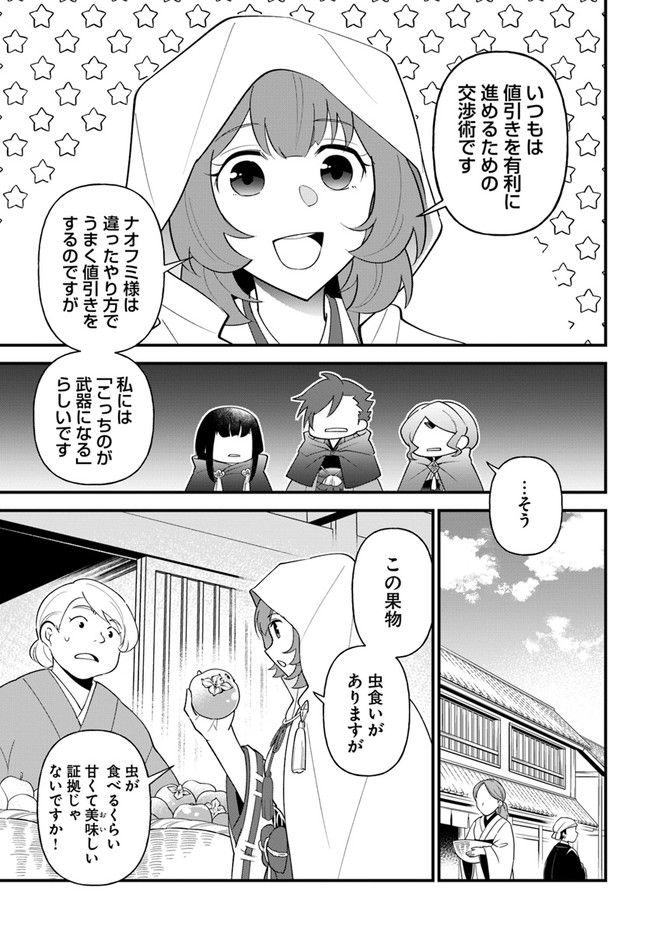 盾の勇者のおしながき - 第35話 - Page 11