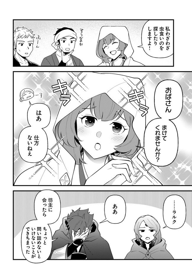 盾の勇者のおしながき - 第35話 - Page 12