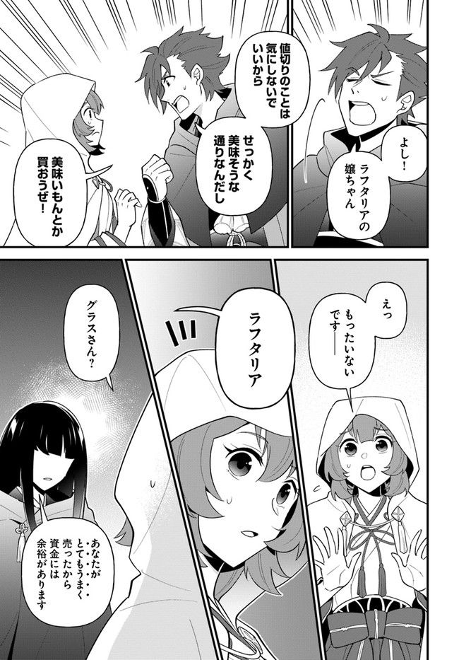 盾の勇者のおしながき - 第35話 - Page 13