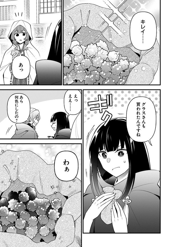 盾の勇者のおしながき - 第35話 - Page 23