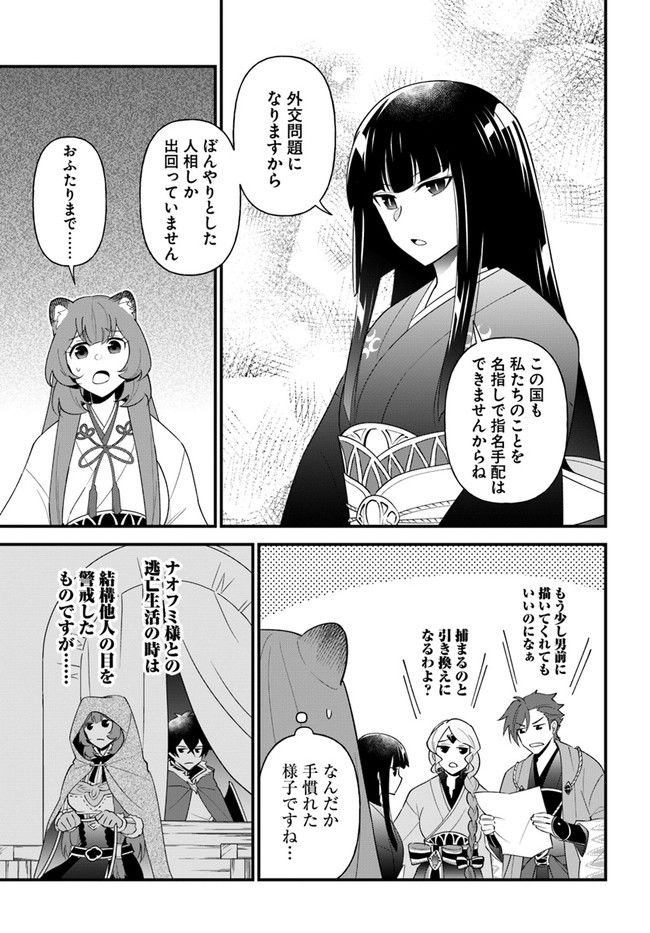 盾の勇者のおしながき - 第35話 - Page 5