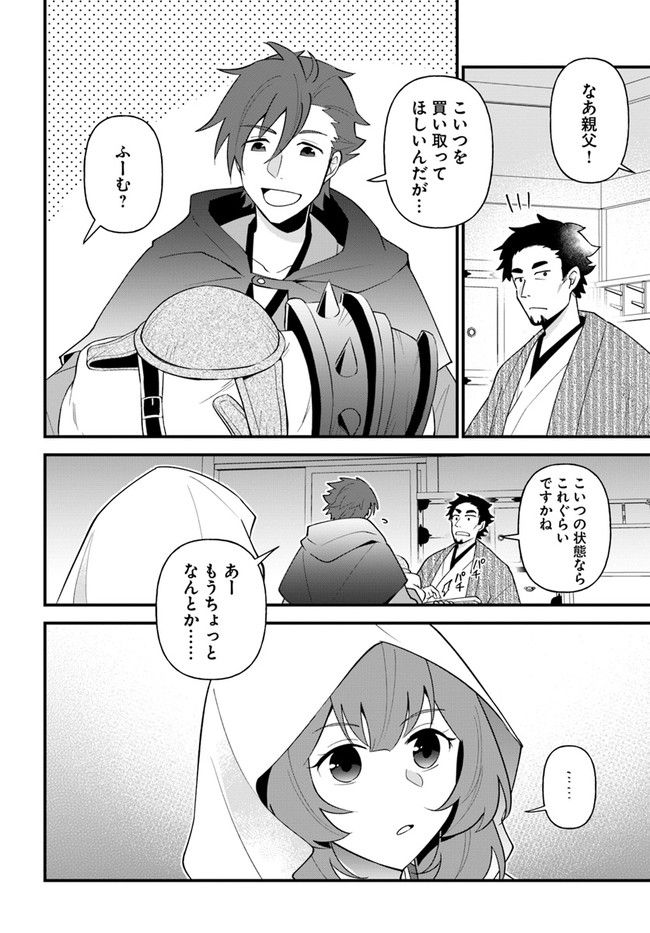 盾の勇者のおしながき - 第35話 - Page 8