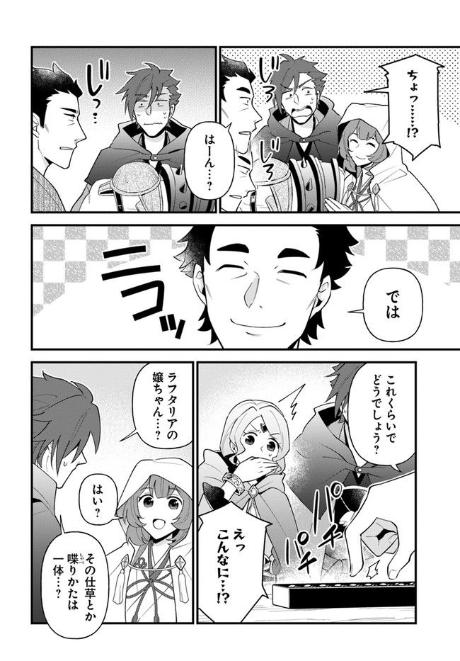 盾の勇者のおしながき - 第35話 - Page 10