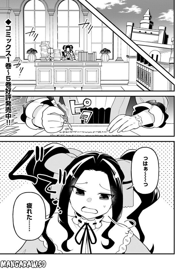 盾の勇者のおしながき - 第36話 - Page 1