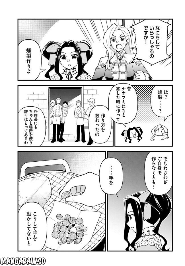 盾の勇者のおしながき - 第36話 - Page 11