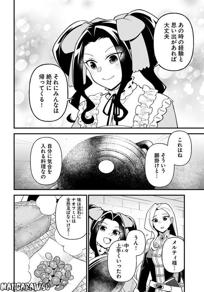 盾の勇者のおしながき - 第36話 - Page 14