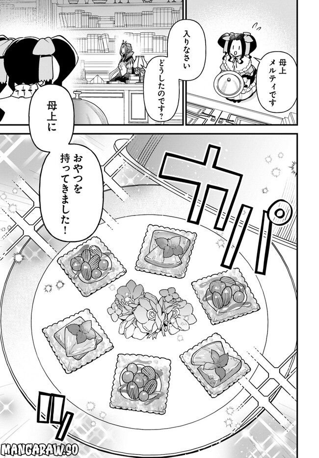 盾の勇者のおしながき - 第36話 - Page 17