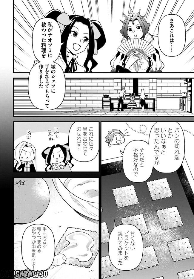 盾の勇者のおしながき - 第36話 - Page 18