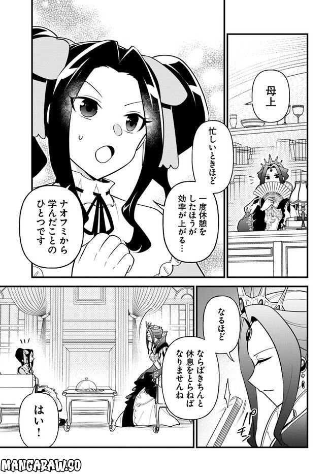 盾の勇者のおしながき - 第36話 - Page 19