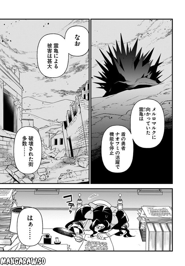 盾の勇者のおしながき - 第36話 - Page 3