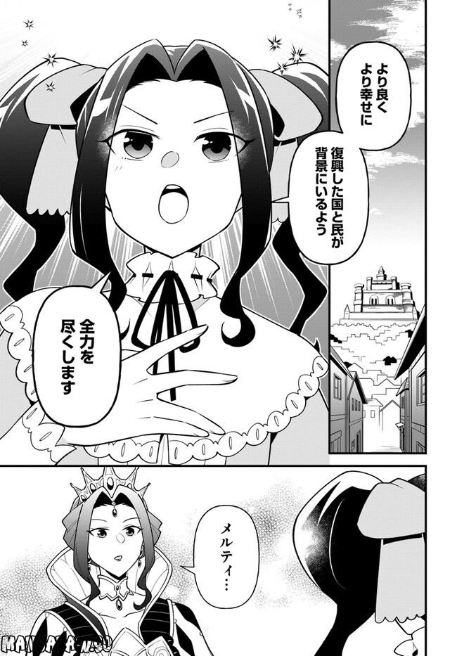 盾の勇者のおしながき - 第36話 - Page 23