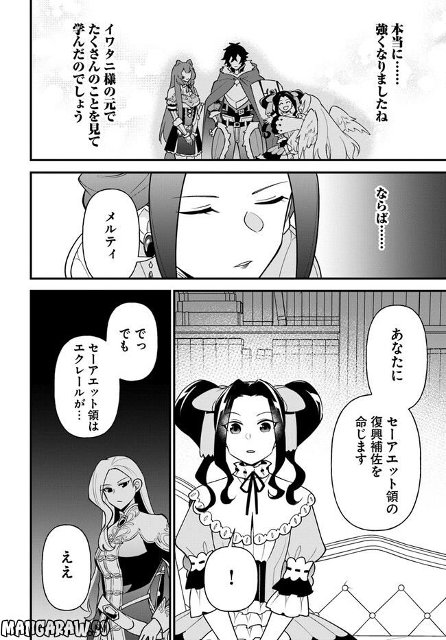 盾の勇者のおしながき - 第36話 - Page 24