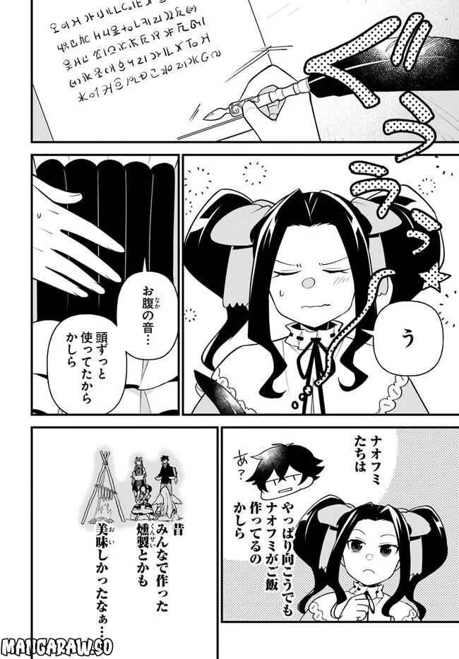 盾の勇者のおしながき - 第36話 - Page 8