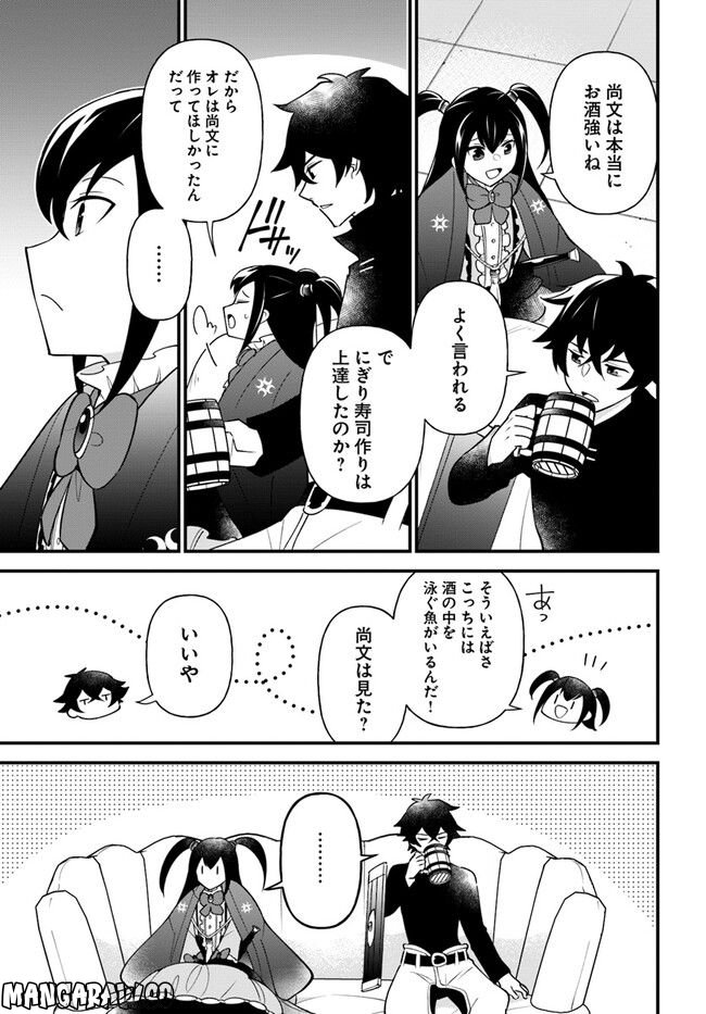 盾の勇者のおしながき - 第37話 - Page 19