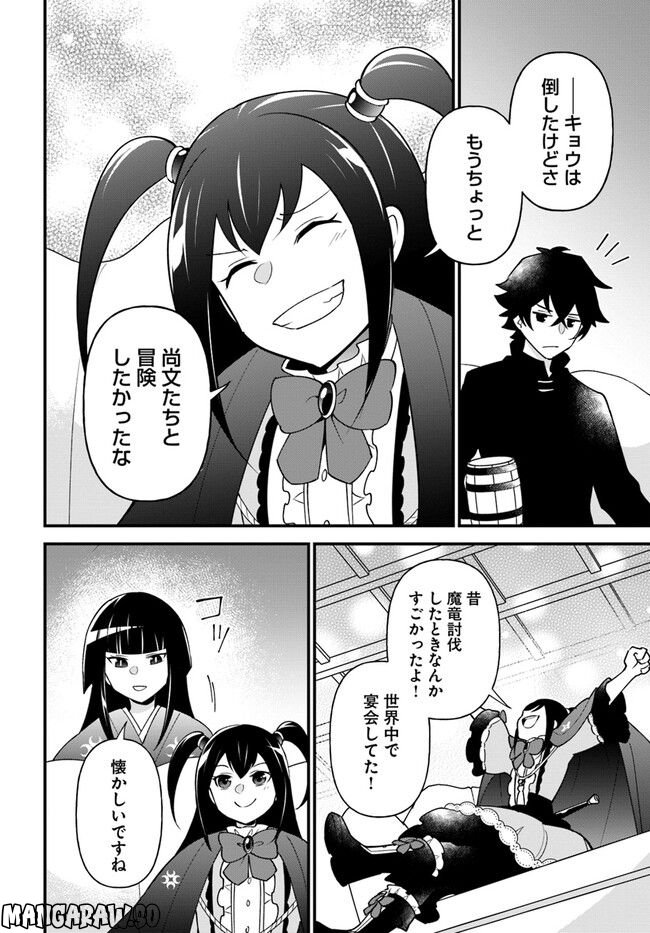 盾の勇者のおしながき - 第37話 - Page 20