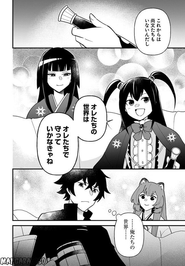 盾の勇者のおしながき - 第37話 - Page 22